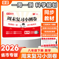 26 载望 周末复习小测卷 八年级下册数学RJ