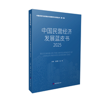 中国民营经济发展蓝皮书2025