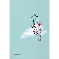 人间词话