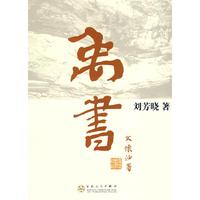 禹书