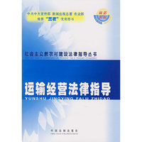 运输经营法律指导30