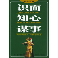 识面·知心·谋事