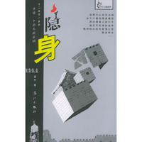 隐身——e幻世纪长篇系列