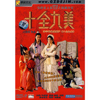 dts 十全九美 DVD9(DVD)