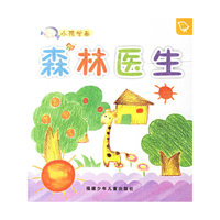 森林医生——小孩学画
