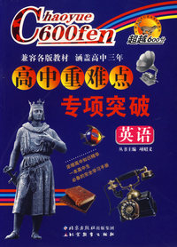 高中重难点专项突破：英语