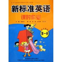 新标准英语课时作业(初中起点第1册实验本)