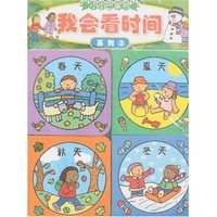 小小巴掌书-我会看时间系列③(小小巴掌书)