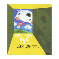 故事里的迷宫