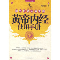 黄帝内经使用手册