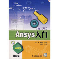 ANSYS入门(第三版)