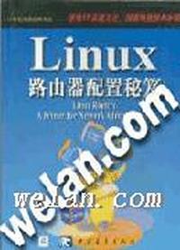 Linux 路由器配置秘笈