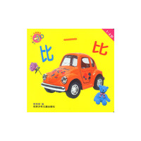 小奶嘴丛书 认知游戏（1-2岁）