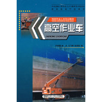 高空作业车