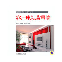 客厅电视背景墙