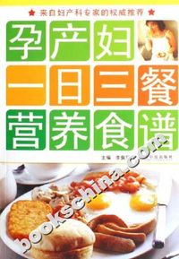孕产妇一日三餐营养食谱