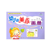幼儿美术画册（8）