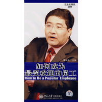 如何成为最受欢迎的员工(DVD)