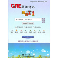 GRE单词速记-单词王