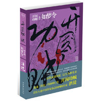 如梦令-开国功贼-卷四