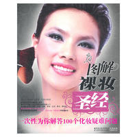 图解裸妆圣经