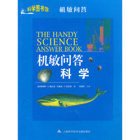机敏问答-科学