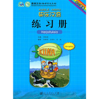 快乐汉语 练习册（芬兰语版）