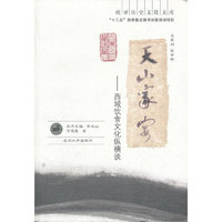 天山家宴：西域饮食文化纵横谈