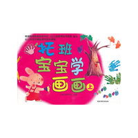 托班宝宝学画画-上