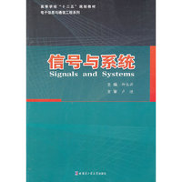信号与系统