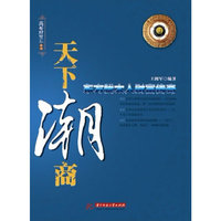 天下潮商:“东方犹太人”财富传奇