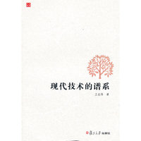 现代技术的谱系