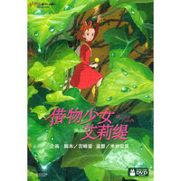借物少女 艾莉緹(DVD)