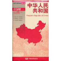 中华人民共和国