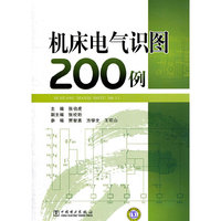 机床电气识图200例