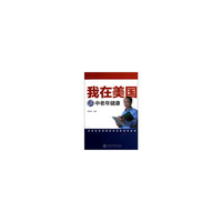我在美国讲中老年健康
