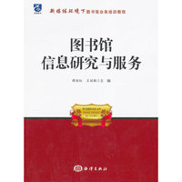 图书馆信息研究与服务