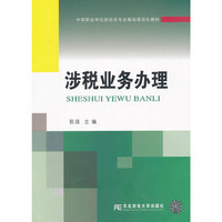 涉税业务办理
