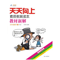 （2014春）天天向上教材新解 五年级数学（下册）（人教版RJ） 科恩教育