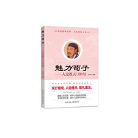 魅力荀子-人定胜天100句