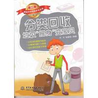 分类回收垃圾”摇身“变宝贝