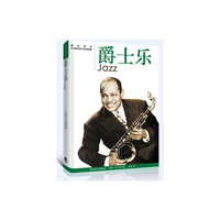 爵士乐～速成读本