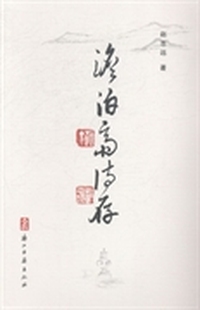 澹泊斋诗存