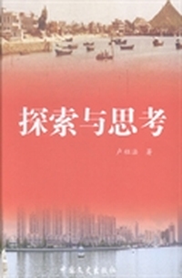 探索与思考