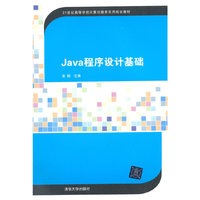Java程序设计基础