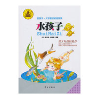 好孩子·大字童话桂冠故事 水孩子