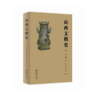 山西文明史-全3册