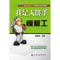 我是大能手模板工
