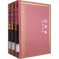 民法分典-法律典-中华大典-(全3册)