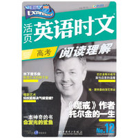 高考(No.12)-活页英语时文阅读理解